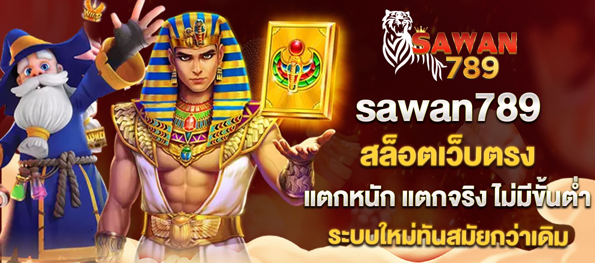 sawan789 สล็อตเว็บตรง ไม่มีขั้นต่ำ